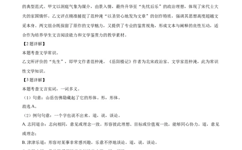 上海嘉定初三一模语文试卷（解析版）_0122026上海中考一模二模真题试卷_2026年上海一模_上海1500初中高中试卷_嘉定区