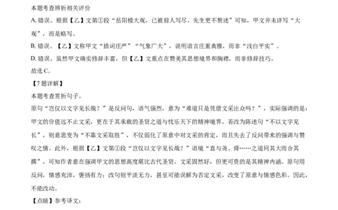 上海嘉定初三一模语文试卷（解析版）_0122026上海中考一模二模真题试卷_2026年上海一模_上海1500初中高中试卷_嘉定区