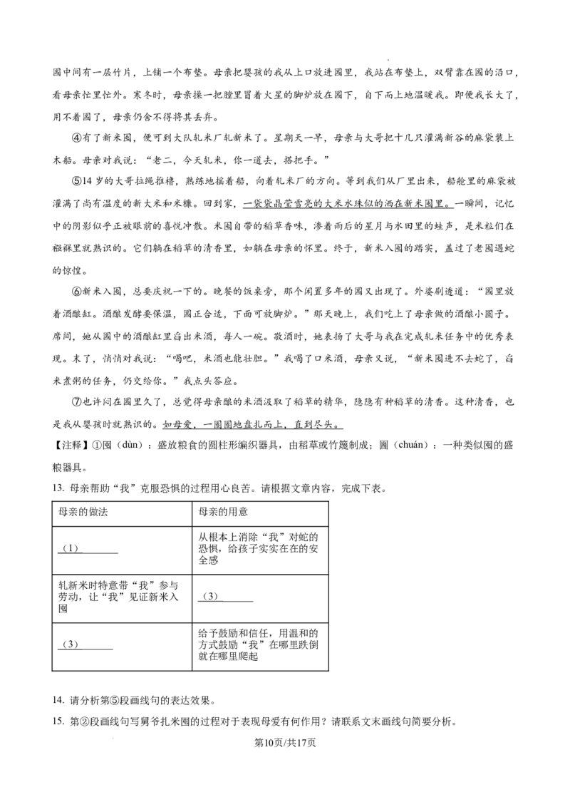 上海嘉定初三一模语文试卷（解析版）_0122026上海中考一模二模真题试卷_2026年上海一模_上海1500初中高中试卷_嘉定区