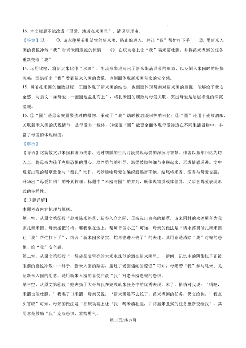 上海嘉定初三一模语文试卷（解析版）_0122026上海中考一模二模真题试卷_2026年上海一模_上海1500初中高中试卷_嘉定区