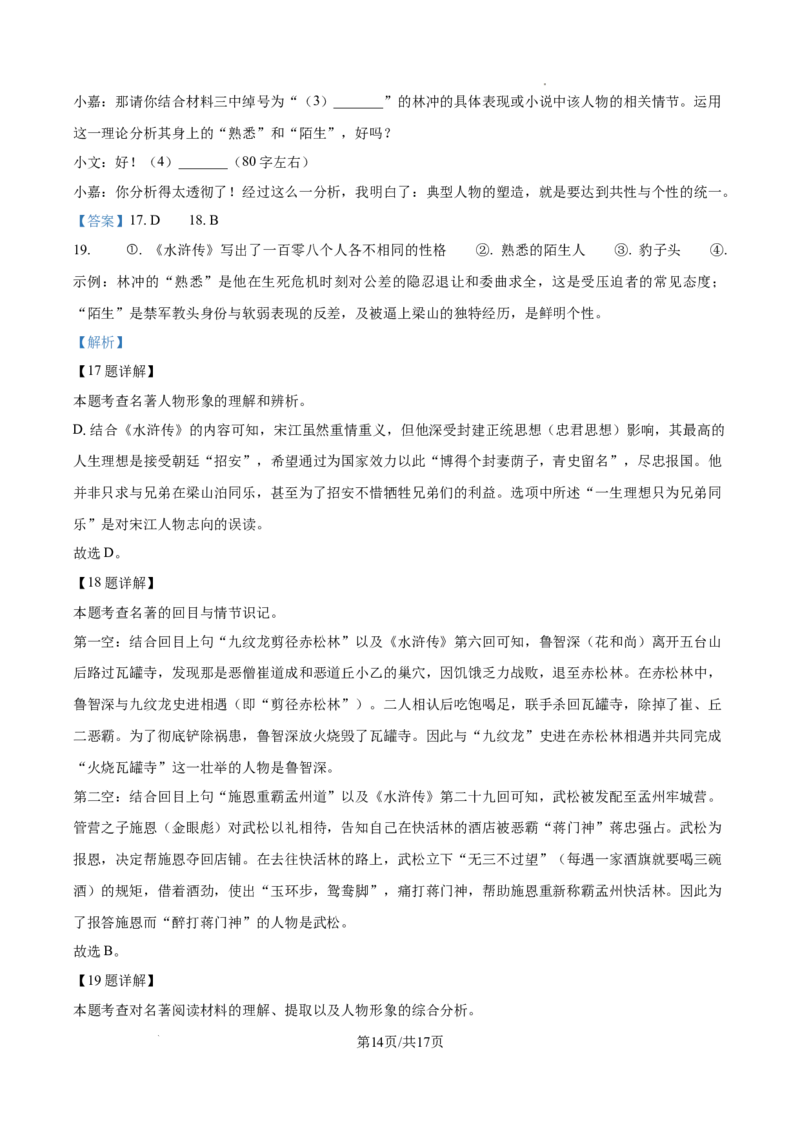 上海嘉定初三一模语文试卷（解析版）_0122026上海中考一模二模真题试卷_2026年上海一模_上海1500初中高中试卷_嘉定区