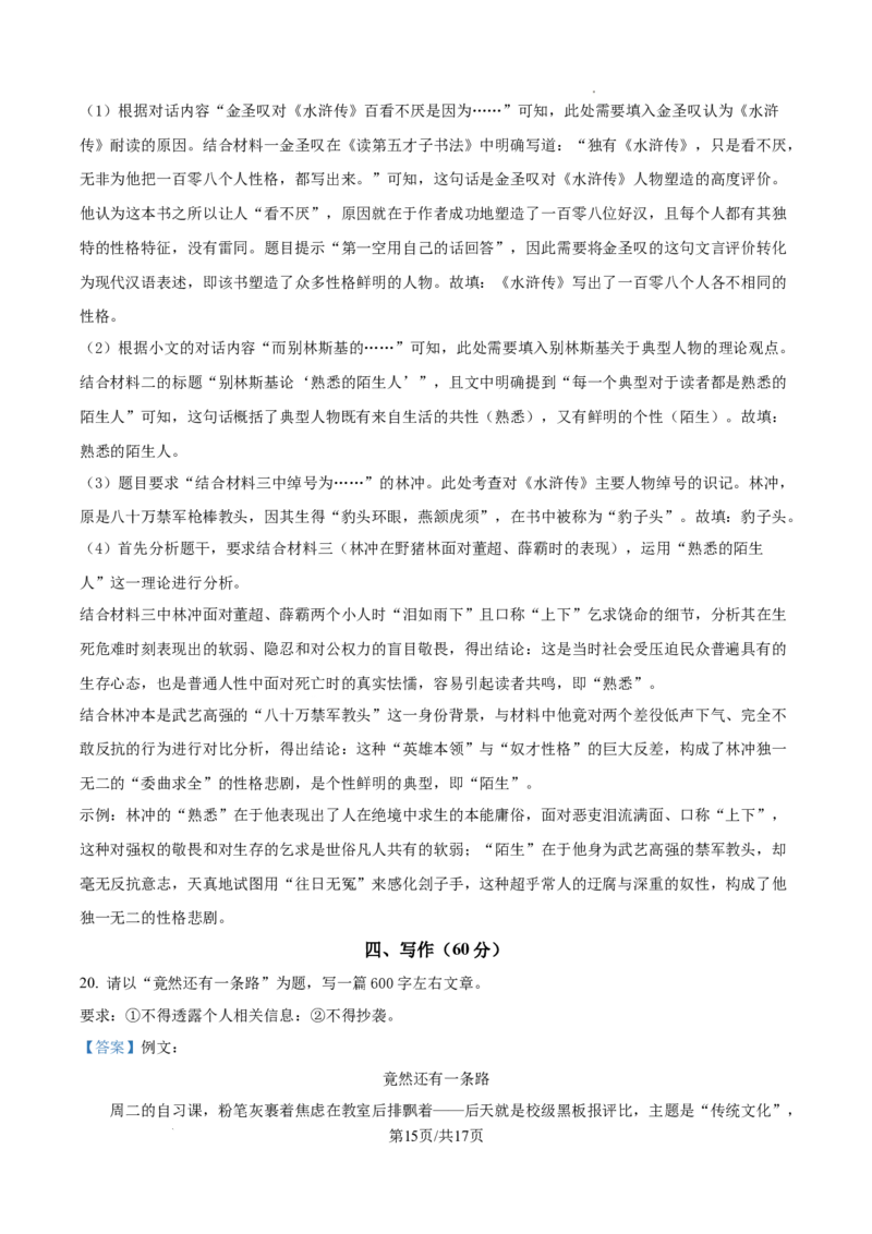 上海嘉定初三一模语文试卷（解析版）_0122026上海中考一模二模真题试卷_2026年上海一模_上海1500初中高中试卷_嘉定区