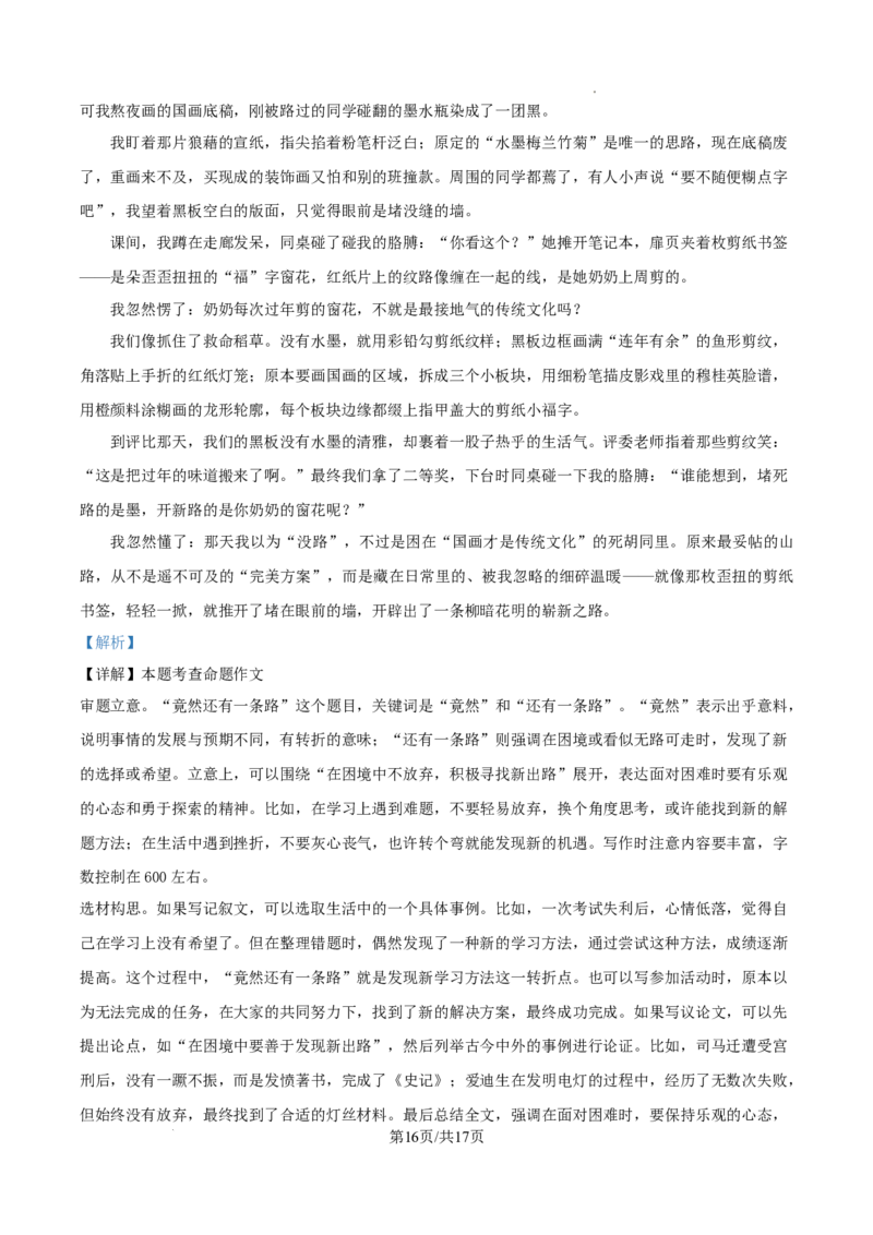 上海嘉定初三一模语文试卷（解析版）_0122026上海中考一模二模真题试卷_2026年上海一模_上海1500初中高中试卷_嘉定区