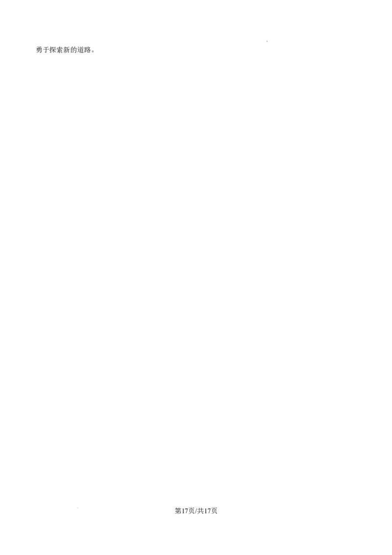 上海嘉定初三一模语文试卷（解析版）_0122026上海中考一模二模真题试卷_2026年上海一模_上海1500初中高中试卷_嘉定区