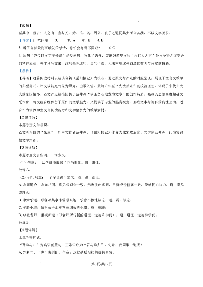 上海嘉定初三一模语文试卷（解析版）_0122026上海中考一模二模真题试卷_2026年上海一模_上海1500初中高中试卷_嘉定区