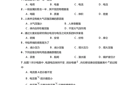 上海市崇明区2019届九年级上学期期末(一模）质量调研物理试题及答案（word版官方答案）_0122026上海中考一模二模真题试卷_2025-2012年_4.上海中考物理一模二模（14-24）_一模