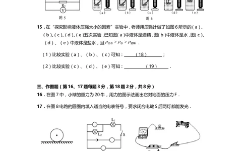 上海市崇明区2019届九年级上学期期末(一模）质量调研物理试题及答案（word版官方答案）_0122026上海中考一模二模真题试卷_2025-2012年_4.上海中考物理一模二模（14-24）_一模