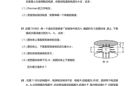 上海市崇明区2019届九年级上学期期末(一模）质量调研物理试题及答案（word版官方答案）_0122026上海中考一模二模真题试卷_2025-2012年_4.上海中考物理一模二模（14-24）_一模