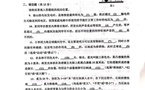 上海市闵行区2019届九年级上学期期末(二模）质量调研物理试题及答案（PDF版）_0122026上海中考一模二模真题试卷_2025-2012年_4.上海中考物理一模二模（14-24）_二模