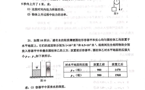上海市闵行区2019届九年级上学期期末(二模）质量调研物理试题及答案（PDF版）_0122026上海中考一模二模真题试卷_2025-2012年_4.上海中考物理一模二模（14-24）_二模