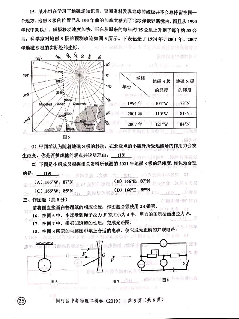 上海市闵行区2019届九年级上学期期末(二模）质量调研物理试题及答案（PDF版）_0122026上海中考一模二模真题试卷_2025-2012年_4.上海中考物理一模二模（14-24）_二模