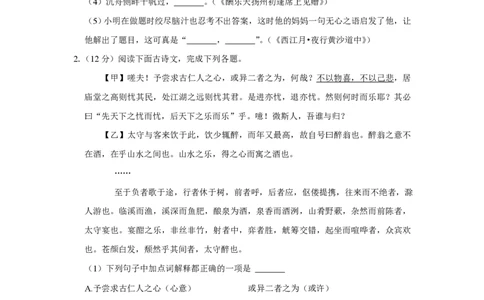 上海市虹口区2022-2023学年九年级（五四学制）上学期期中考试语文试题_0122026上海中考一模二模真题试卷_2026年上海一模_上海1500初中高中试卷_初中_九年级_上学期_2：期中