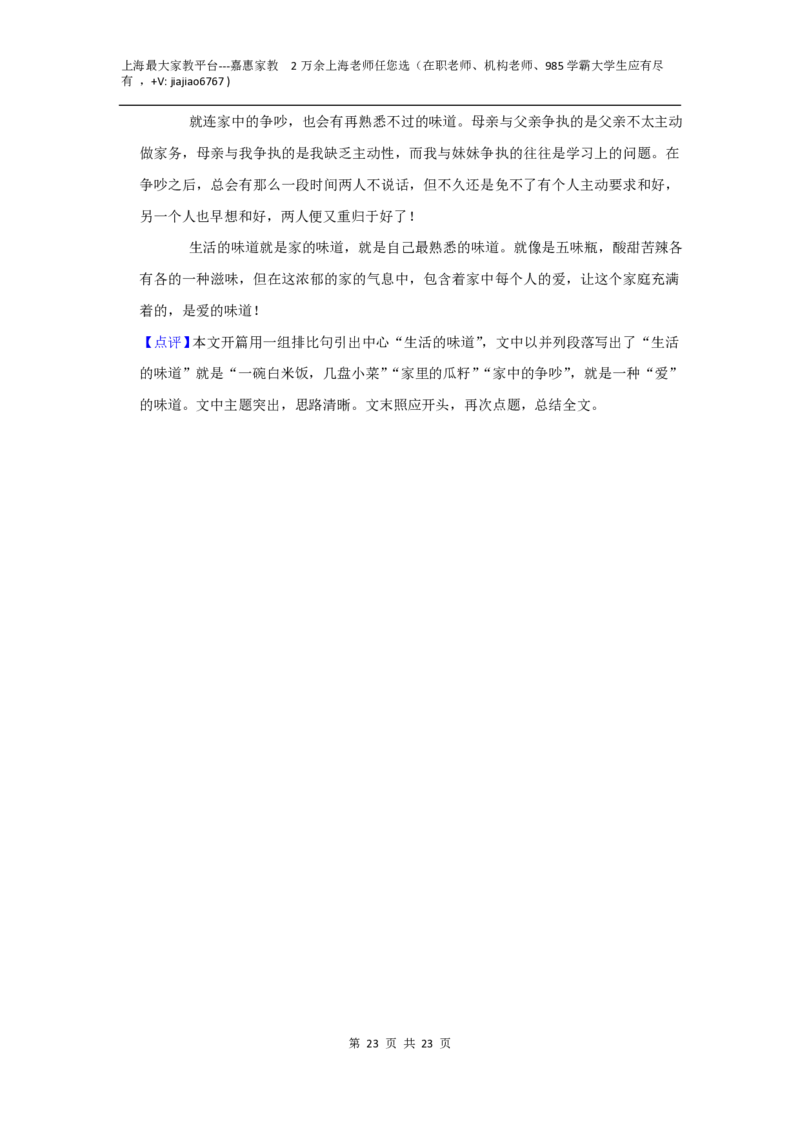 上海市虹口区2022-2023学年九年级（五四学制）上学期期中考试语文试题_0122026上海中考一模二模真题试卷_2026年上海一模_上海1500初中高中试卷_初中_九年级_上学期_2：期中