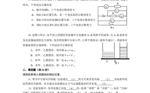 上海市杨浦区2016届九年级4月质量调研（二模）物理试题及答案（word解析版）_0122026上海中考一模二模真题试卷_2025-2012年_4.上海中考物理一模二模（14-24）_二模