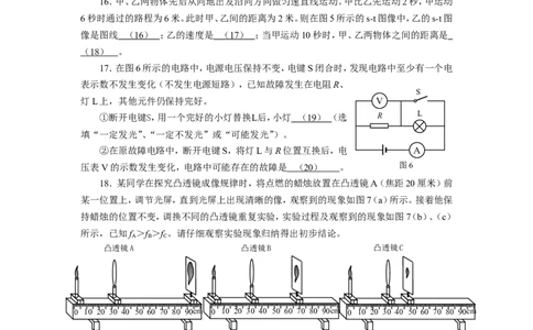 上海市杨浦区2016届九年级4月质量调研（二模）物理试题及答案（word解析版）_0122026上海中考一模二模真题试卷_2025-2012年_4.上海中考物理一模二模（14-24）_二模