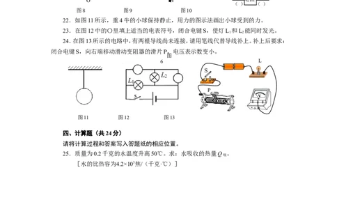 上海市杨浦区2016届九年级4月质量调研（二模）物理试题及答案（word解析版）_0122026上海中考一模二模真题试卷_2025-2012年_4.上海中考物理一模二模（14-24）_二模