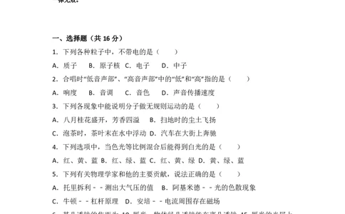 上海市普陀区2017届九年级4月质量调研（二模）物理试题及答案（PDF解析版）_0122026上海中考一模二模真题试卷_2025-2012年_4.上海中考物理一模二模（14-24）_二模_赠PDF版