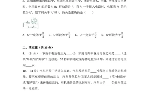 上海市普陀区2017届九年级4月质量调研（二模）物理试题及答案（PDF解析版）_0122026上海中考一模二模真题试卷_2025-2012年_4.上海中考物理一模二模（14-24）_二模_赠PDF版