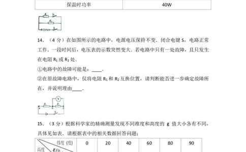 上海市普陀区2017届九年级4月质量调研（二模）物理试题及答案（PDF解析版）_0122026上海中考一模二模真题试卷_2025-2012年_4.上海中考物理一模二模（14-24）_二模_赠PDF版