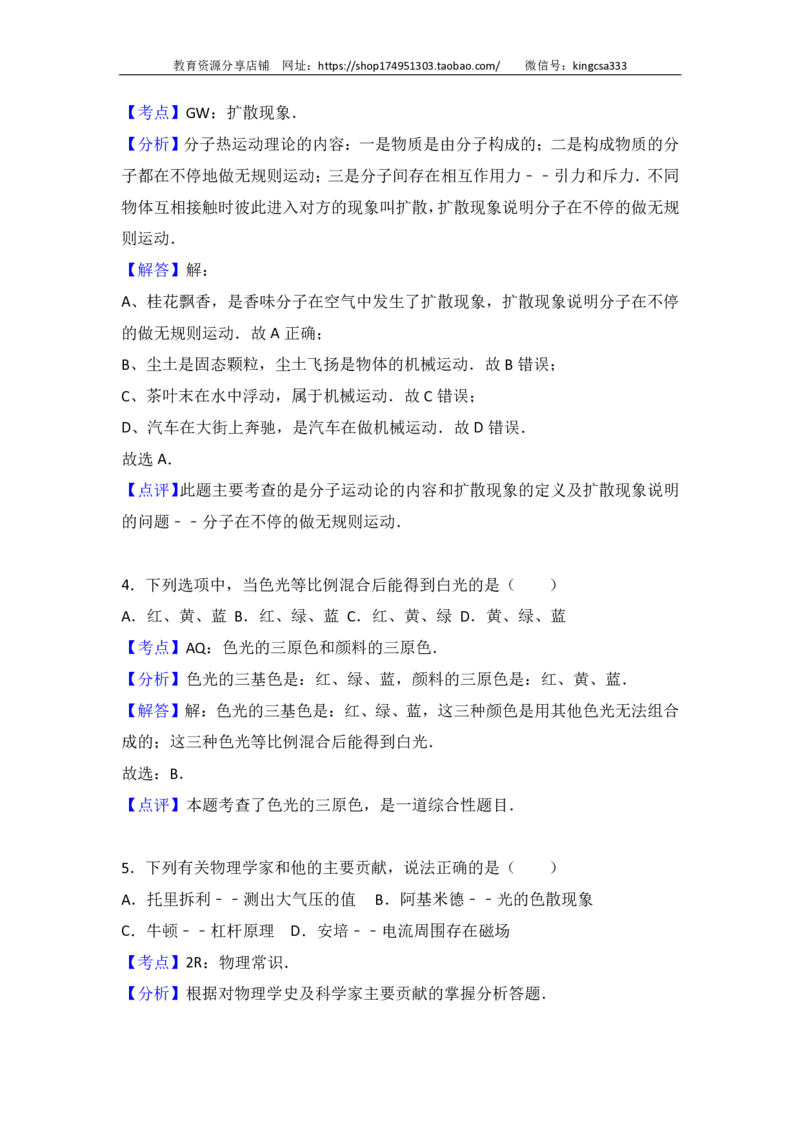 上海市普陀区2017届九年级4月质量调研（二模）物理试题及答案（PDF解析版）_0122026上海中考一模二模真题试卷_2025-2012年_4.上海中考物理一模二模（14-24）_二模_赠PDF版