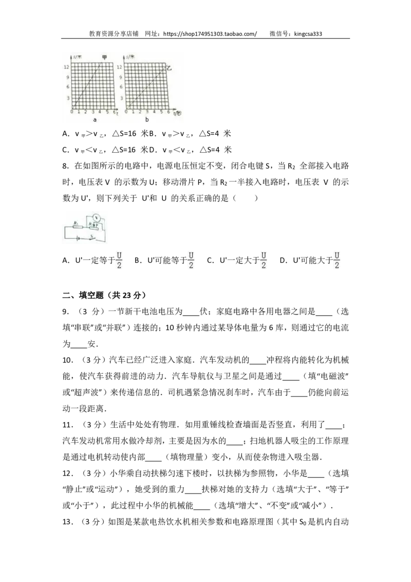 上海市普陀区2017届九年级4月质量调研（二模）物理试题及答案（PDF解析版）_0122026上海中考一模二模真题试卷_2025-2012年_4.上海中考物理一模二模（14-24）_二模_赠PDF版