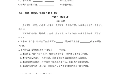 上海市杨浦区2017届九年级上学期期末（一模）质量监控语文试题及答案（PDF版）_0122026上海中考一模二模真题试卷_2025-2012年_1.上海中考语文一模二模（14-24）_一模_赠PDF版