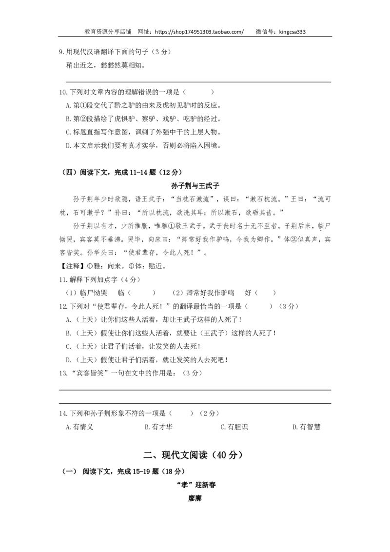上海市杨浦区2017届九年级上学期期末（一模）质量监控语文试题及答案（PDF版）_0122026上海中考一模二模真题试卷_2025-2012年_1.上海中考语文一模二模（14-24）_一模_赠PDF版