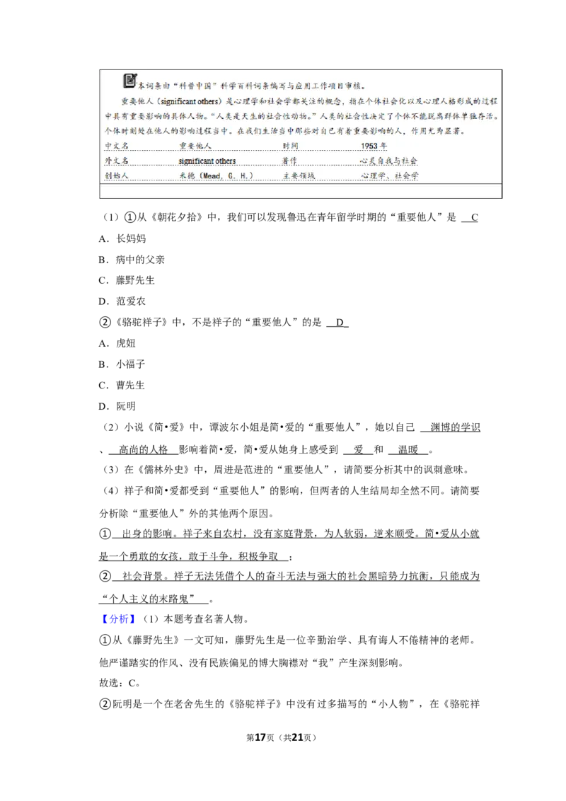 精品解析：2024年上海市黄浦区中考语文二模试卷（解析版）_0122026上海中考一模二模真题试卷_2025-2012年_1.上海中考语文一模二模（14-24）_二模_2024年上海市中考语文二模试卷（16区）