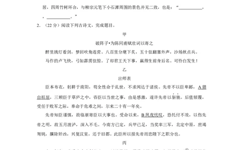 精品解析：2024年上海市黄浦区中考语文二模试卷（解析版）_0122026上海中考一模二模真题试卷_2025-2012年_1.上海中考语文一模二模（14-24）_二模_2024年上海市中考语文二模试卷（16区）