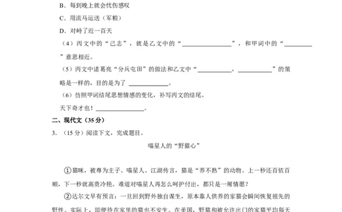 精品解析：2024年上海市黄浦区中考语文二模试卷（解析版）_0122026上海中考一模二模真题试卷_2025-2012年_1.上海中考语文一模二模（14-24）_二模_2024年上海市中考语文二模试卷（16区）