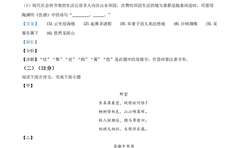 精品解析：2021年上海市普陀区中考一模（暨上学期期末）语文试题（解析版）_0122026上海中考一模二模真题试卷_2025-2012年_1.上海中考语文一模二模（14-24）_一模