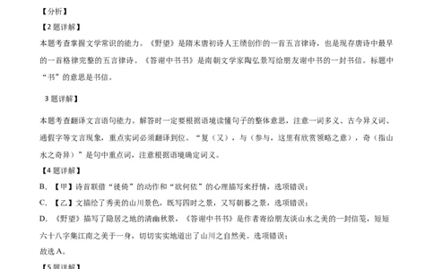 精品解析：2021年上海市普陀区中考一模（暨上学期期末）语文试题（解析版）_0122026上海中考一模二模真题试卷_2025-2012年_1.上海中考语文一模二模（14-24）_一模
