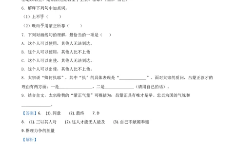 精品解析：2021年上海市普陀区中考一模（暨上学期期末）语文试题（解析版）_0122026上海中考一模二模真题试卷_2025-2012年_1.上海中考语文一模二模（14-24）_一模