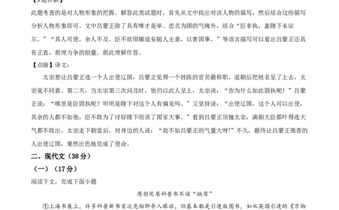 精品解析：2021年上海市普陀区中考一模（暨上学期期末）语文试题（解析版）_0122026上海中考一模二模真题试卷_2025-2012年_1.上海中考语文一模二模（14-24）_一模