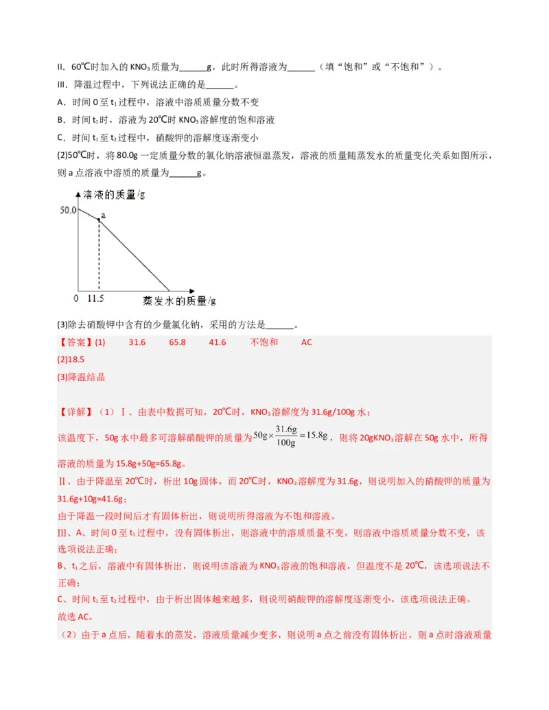 专题05溶液与溶解度曲线（解析版）_0122026上海中考一模二模真题试卷_2025-2012年_5.上海中考化学一模二模（12-24）_二模_2023年上海市中考化学二模试卷（15份）