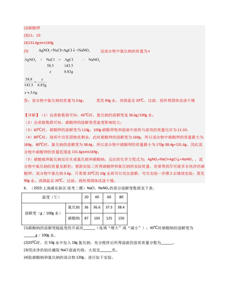 专题05溶液与溶解度曲线（解析版）_0122026上海中考一模二模真题试卷_2025-2012年_5.上海中考化学一模二模（12-24）_二模_2023年上海市中考化学二模试卷（15份）
