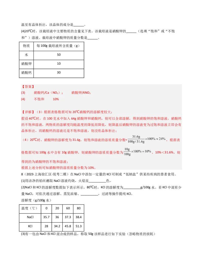 专题05溶液与溶解度曲线（解析版）_0122026上海中考一模二模真题试卷_2025-2012年_5.上海中考化学一模二模（12-24）_二模_2023年上海市中考化学二模试卷（15份）