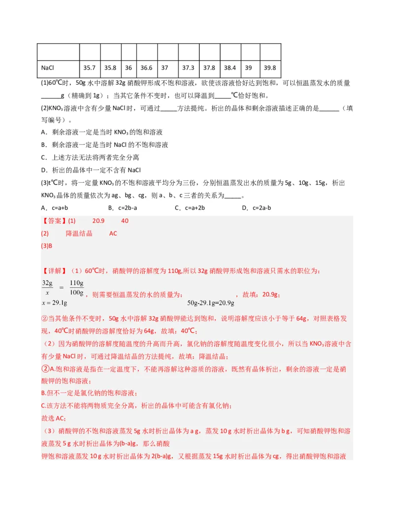 专题05溶液与溶解度曲线（解析版）_0122026上海中考一模二模真题试卷_2025-2012年_5.上海中考化学一模二模（12-24）_二模_2023年上海市中考化学二模试卷（15份）