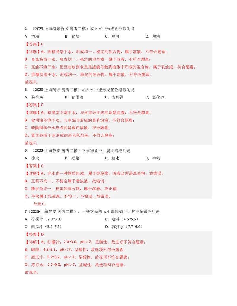 专题05溶液与溶解度曲线（解析版）_0122026上海中考一模二模真题试卷_2025-2012年_5.上海中考化学一模二模（12-24）_二模_2023年上海市中考化学二模试卷（15份）