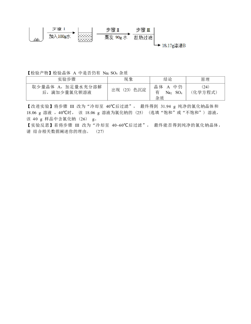 专题05溶液与溶解度曲线（解析版）_0122026上海中考一模二模真题试卷_2025-2012年_5.上海中考化学一模二模（12-24）_二模_2023年上海市中考化学二模试卷（15份）