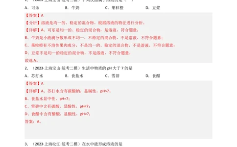 专题05溶液与溶解度曲线（解析版）_0122026上海中考一模二模真题试卷_2025-2012年_5.上海中考化学一模二模（12-24）_二模_2023年上海市中考化学二模试卷（15份）