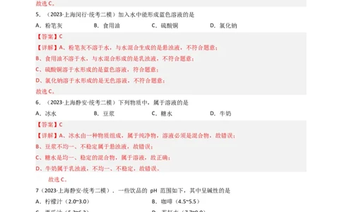 专题05溶液与溶解度曲线（解析版）_0122026上海中考一模二模真题试卷_2025-2012年_5.上海中考化学一模二模（12-24）_二模_2023年上海市中考化学二模试卷（15份）