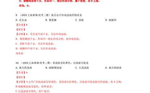 专题05溶液与溶解度曲线（解析版）_0122026上海中考一模二模真题试卷_2025-2012年_5.上海中考化学一模二模（12-24）_二模_2023年上海市中考化学二模试卷（15份）