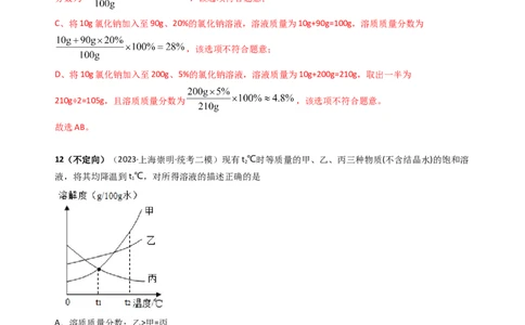 专题05溶液与溶解度曲线（解析版）_0122026上海中考一模二模真题试卷_2025-2012年_5.上海中考化学一模二模（12-24）_二模_2023年上海市中考化学二模试卷（15份）