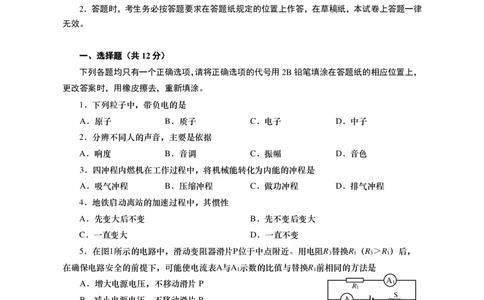 初三综合-物理部分（黄浦）_0122026上海中考一模二模真题试卷_2025-2012年_4.上海中考物理一模二模（14-24）_二模_2022年上海市中考物理二模试卷（16份）