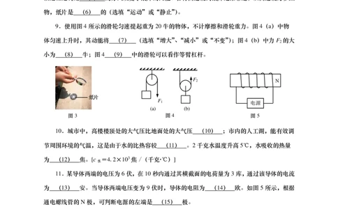 初三综合-物理部分（黄浦）_0122026上海中考一模二模真题试卷_2025-2012年_4.上海中考物理一模二模（14-24）_二模_2022年上海市中考物理二模试卷（16份）