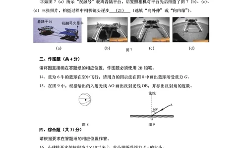 初三综合-物理部分（黄浦）_0122026上海中考一模二模真题试卷_2025-2012年_4.上海中考物理一模二模（14-24）_二模_2022年上海市中考物理二模试卷（16份）