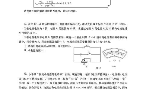 初三综合-物理部分（黄浦）_0122026上海中考一模二模真题试卷_2025-2012年_4.上海中考物理一模二模（14-24）_二模_2022年上海市中考物理二模试卷（16份）