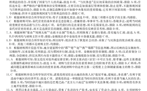 安徽省江淮名校2025-2026学年高一上学期阶段联考-历史答案_2025年11月高一试卷_251123安徽省江淮名校2025-2026学年高一上学期阶段联考（全）