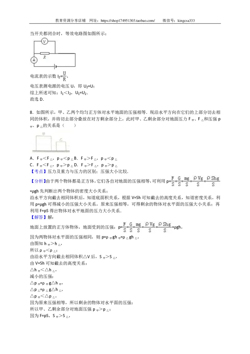上海市黄埔区2016届九年级4月质量调研（二模）物理试题及答案（PDF解析版）_0122026上海中考一模二模真题试卷_2025-2012年_4.上海中考物理一模二模（14-24）_二模_赠PDF版